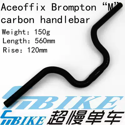 ACE small cloth BROMPTON M carbon fiber handlebar m handpiece 150g