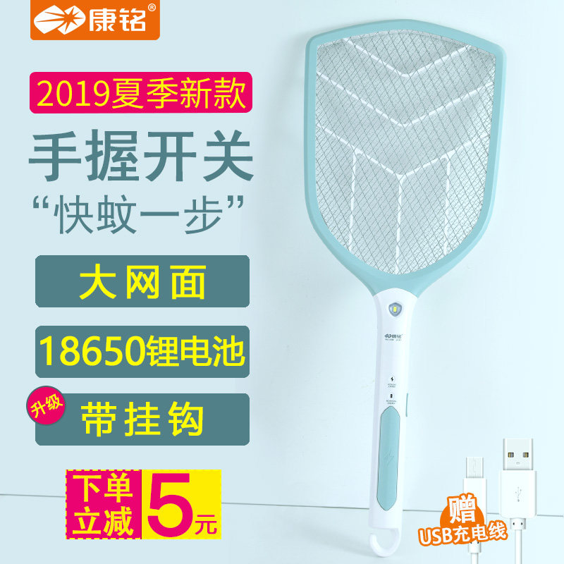 Kangming electric mosquito swatter usb home rechargeable lithium pool artifact powerful large to kill flies electronic mosquito swatter