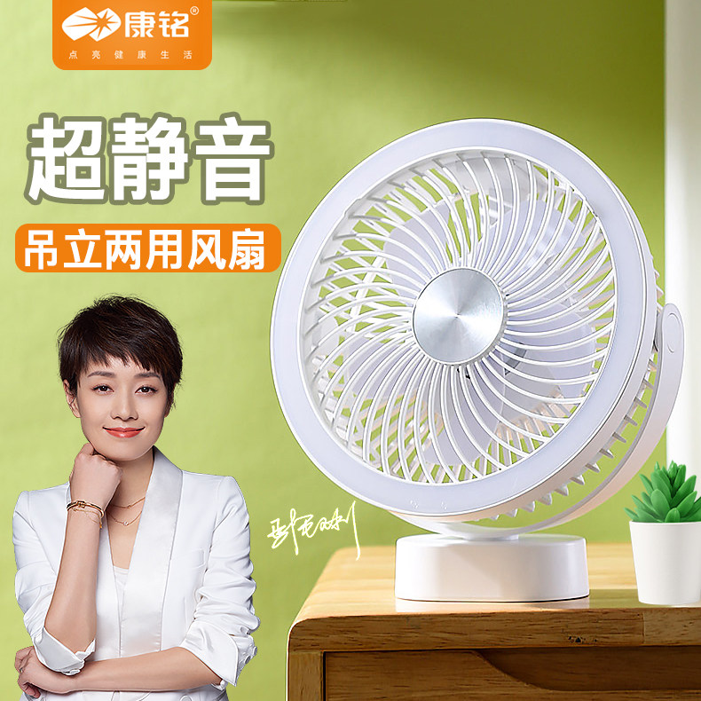 Kang Ming USB Little Fan Student Dormitory Multi-functional night light charging ceiling fan large wind camping fan