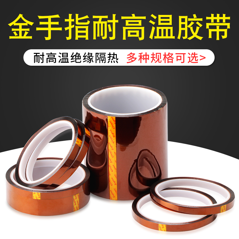 Polyimide tape high temperature resistant gold finger tape brown high temperature resistant tape 10mm*33 meters