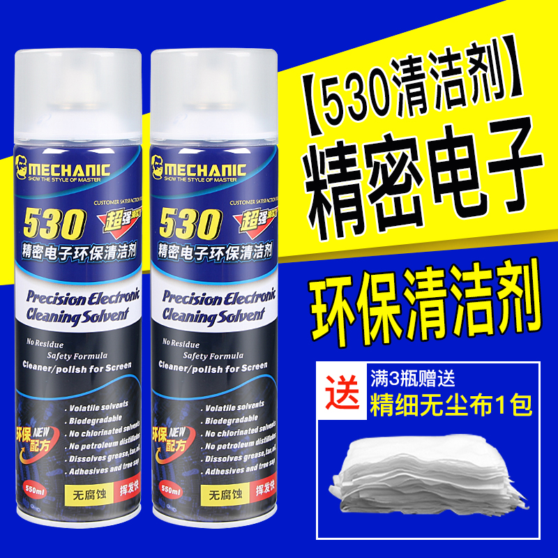 Maintenance guy 530 cleaning agent computer main board cleaning special dust removal electronic cleaning agent mobile phone protective film