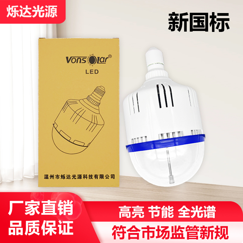 Shuoda Light Source New National Standard Led Light Bulb Commercial E27 Universal 100W 150W Shuoda Light Source New National Standard Led Light Bulb Commercial E27 Universal 100W 150W