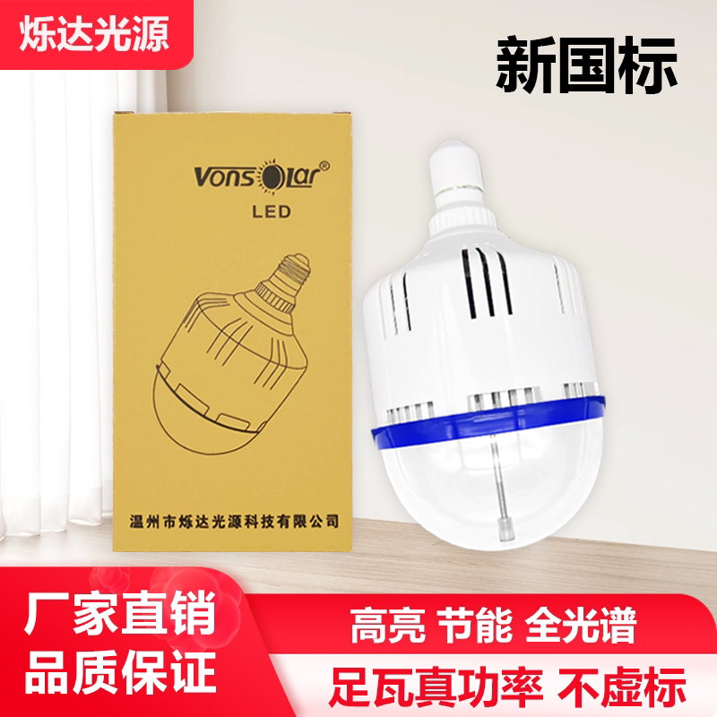 Shuoda Light Source New National Standard Led Light Bulb Commercial E27 Universal 100W 150W Shuoda Light Source New National Standard Led Light Bulb Commercial E27 Universal 100W 150W