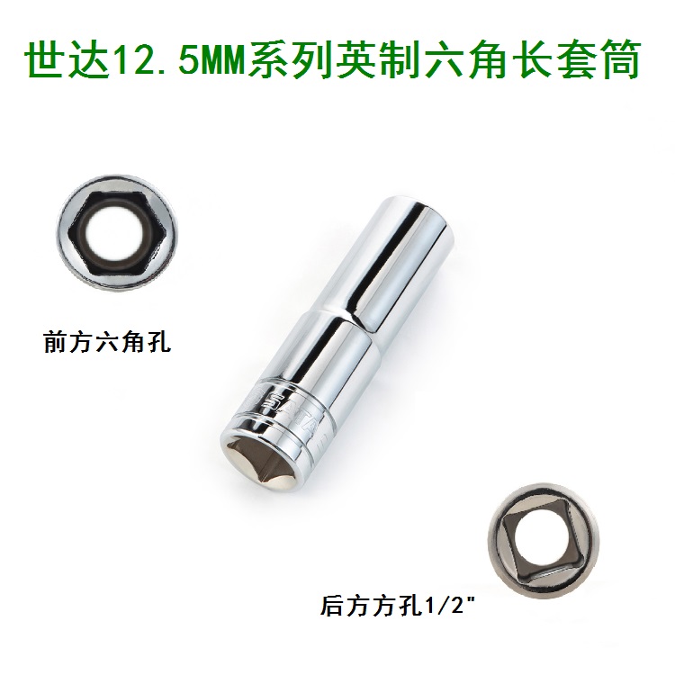 Shida 12 5MM inch hexagonal long sleeve head Dafei 1 2 ratchet wrench electric screwdriver lengthened 13201