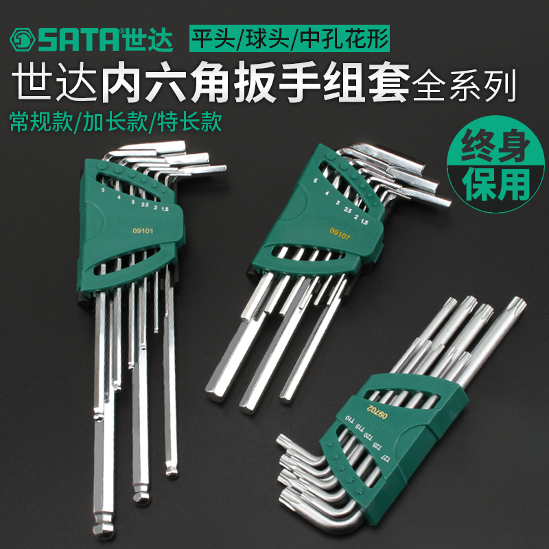 Shida Inner Hexagon Wrench Suit Lengthened Ball Head Telong Plum Inner Hexagonal Screwdriver 0910709101 Almighty