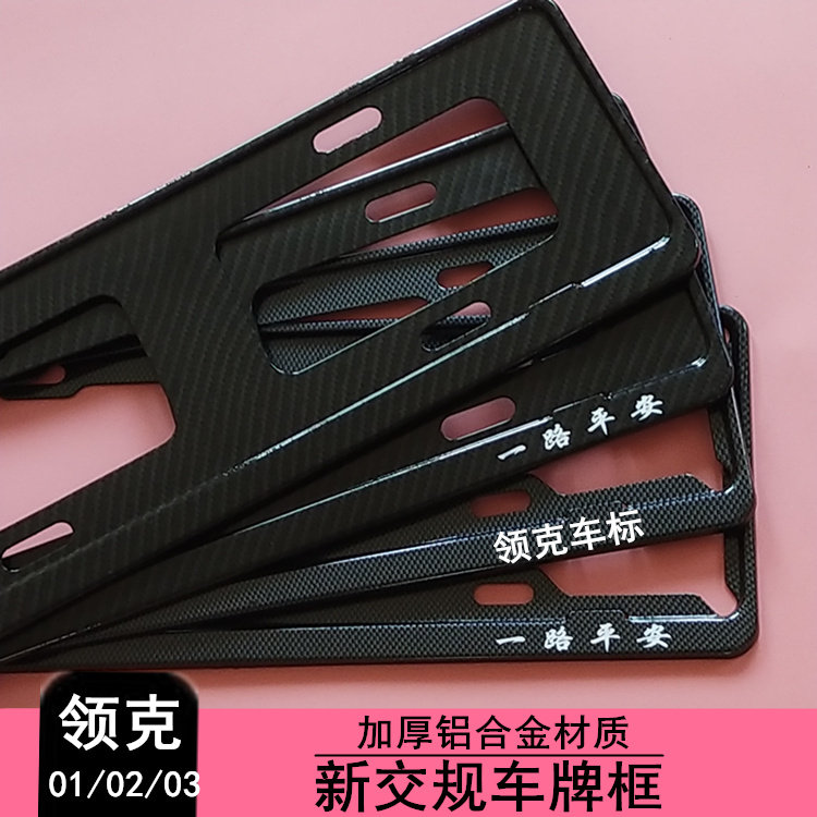 Dedicated to Lynk & Co license plate frame license plate frame carbon fiber pattern modified decorative accessories Lynk & Co 01 02 03 license plate frame