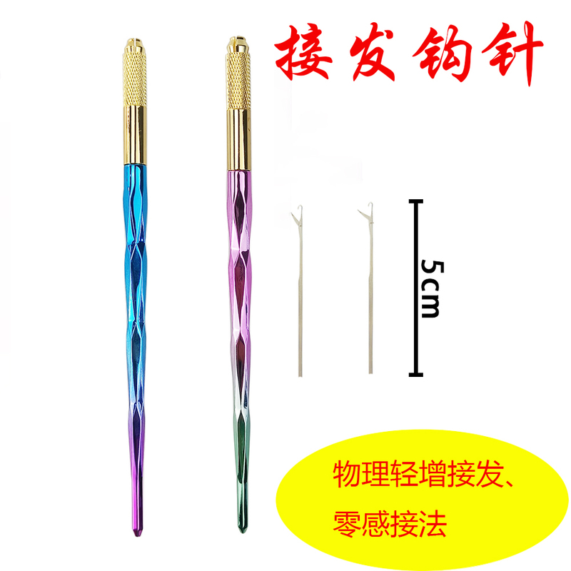 Physical Light Hair Growth Crochet Tool Hair Salon Zero-Sense Hair Extension Feather Hair Extension Crochet Braid Crochet