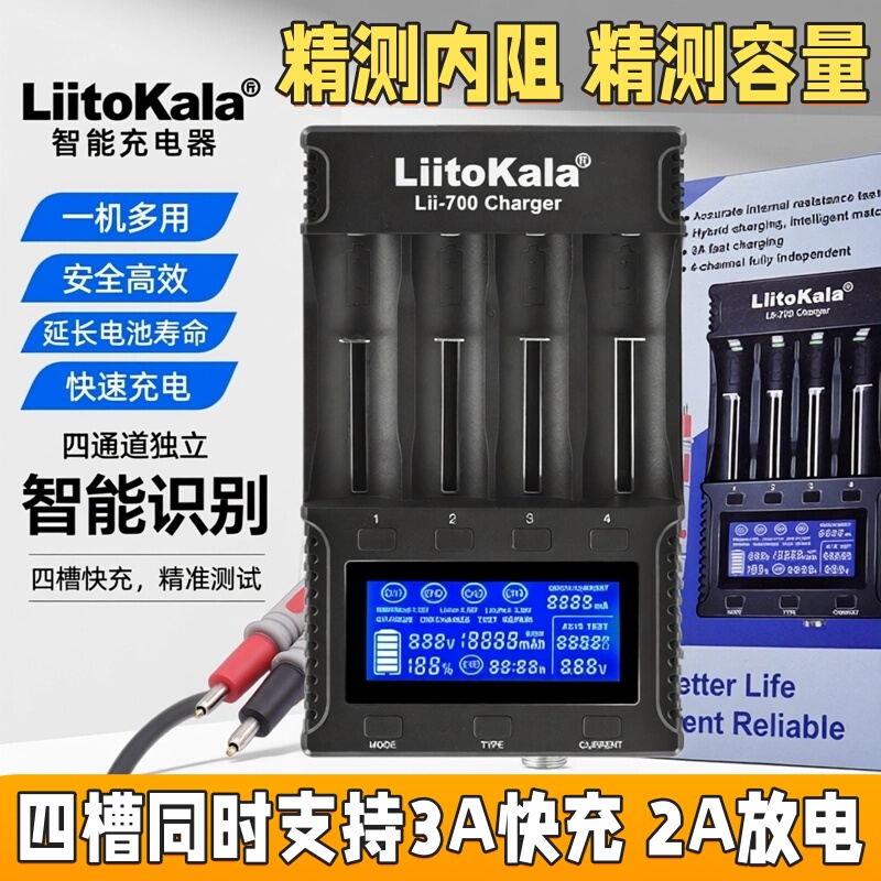Lii700 Smart 18650 Charger 21700 Capacity Internal Resistance Detection 26650 Lithium Battery Nickel Metal Hydride Aa Size