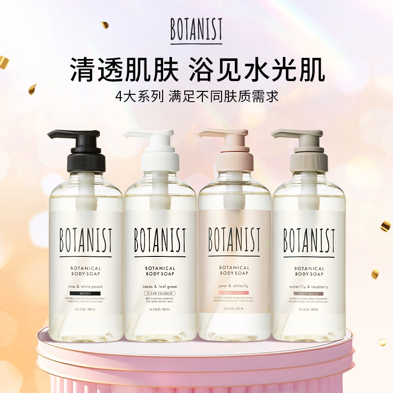 BOTANIST植物学家补水保湿沐浴露持久留香不假滑沐浴乳官方正品