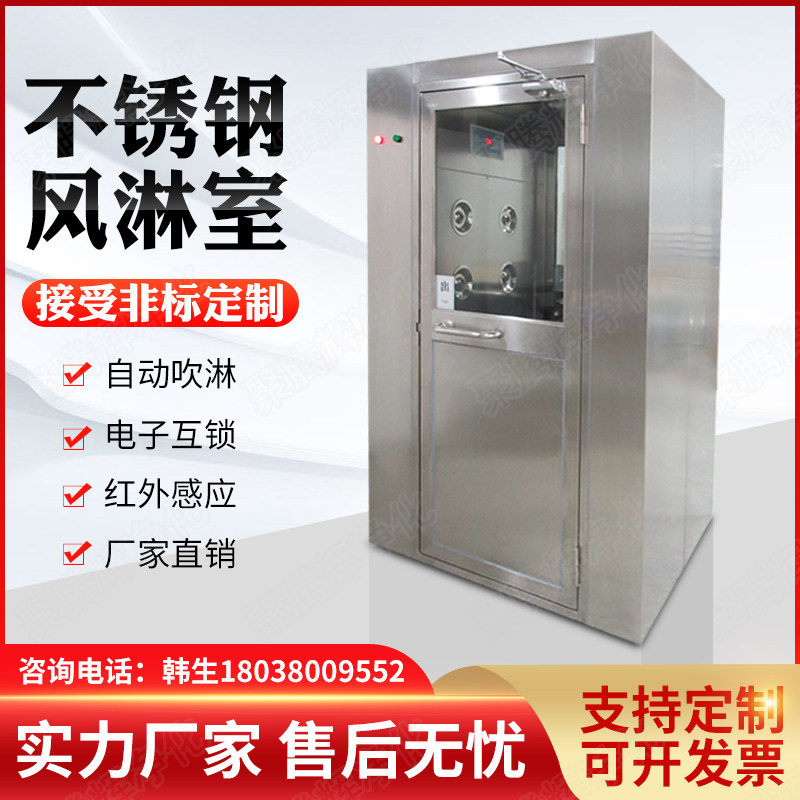 Stainless Steel Wind Shower Room Single Single Blow Automatic Blowing Clean Room Windy Channel Dust-free Workshop Windy House Manufacturer