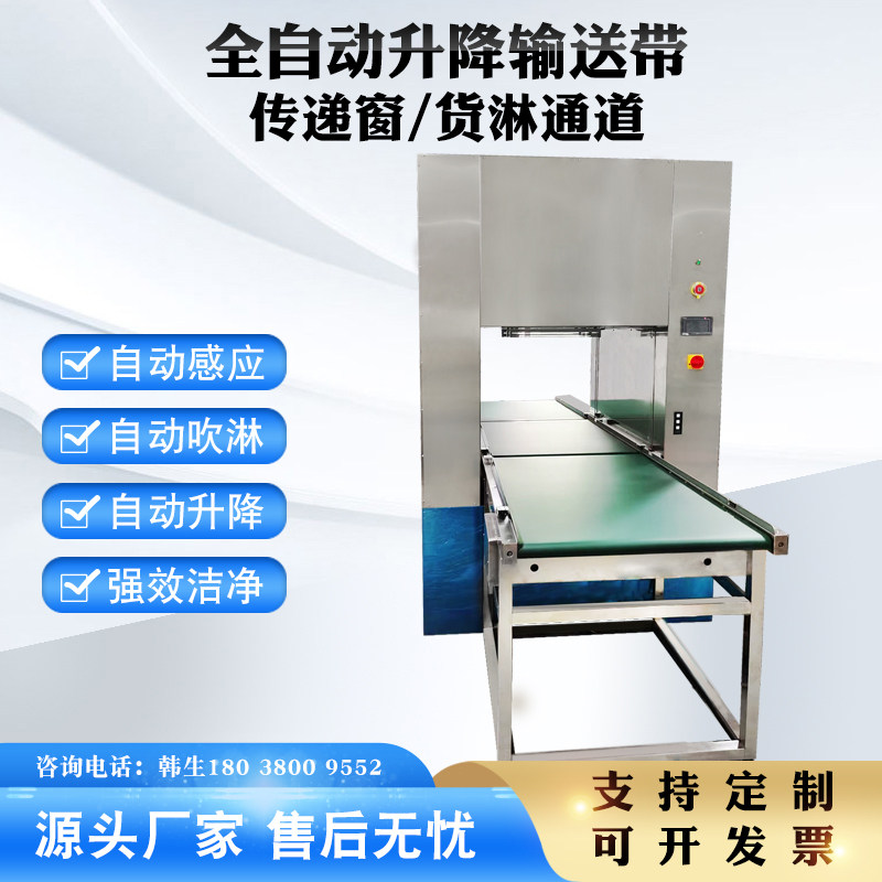Fully automatic induction conveyor belt lifting wind shower transfer window clean conveyor belt cargo shower room cargo shower channel-Taobao