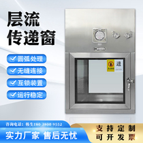 Laminar flow transfer window with pressure difference hospital medical stainless steel self-cleaning transfer box dust-free workshop purification transfer cabinet