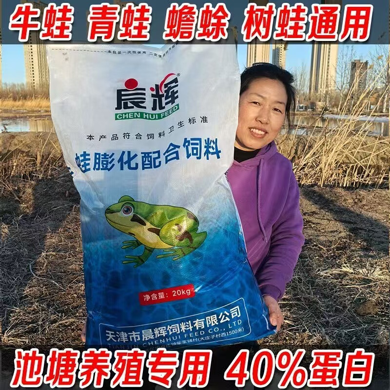 Frog Feed, Frog Food, Bullfrog, Toad, Tree Frog Breeding Special Feed, Black Spot Frog, Rock Frog, Wood Frog, Frog Feed and Bait Wholesale