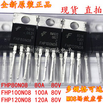 FHP80N08 brand new original FHP100N08 FHP120N08 MOS field effect TUBE TO-220