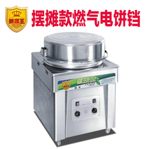 King Yuanwang gas pancake machine commercial double-sided pancake oven gas baking pan saucepan large electric cake pan
