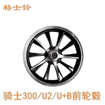 Gerschling Knight 300 front hub Gerschling U2U front hub front wheel