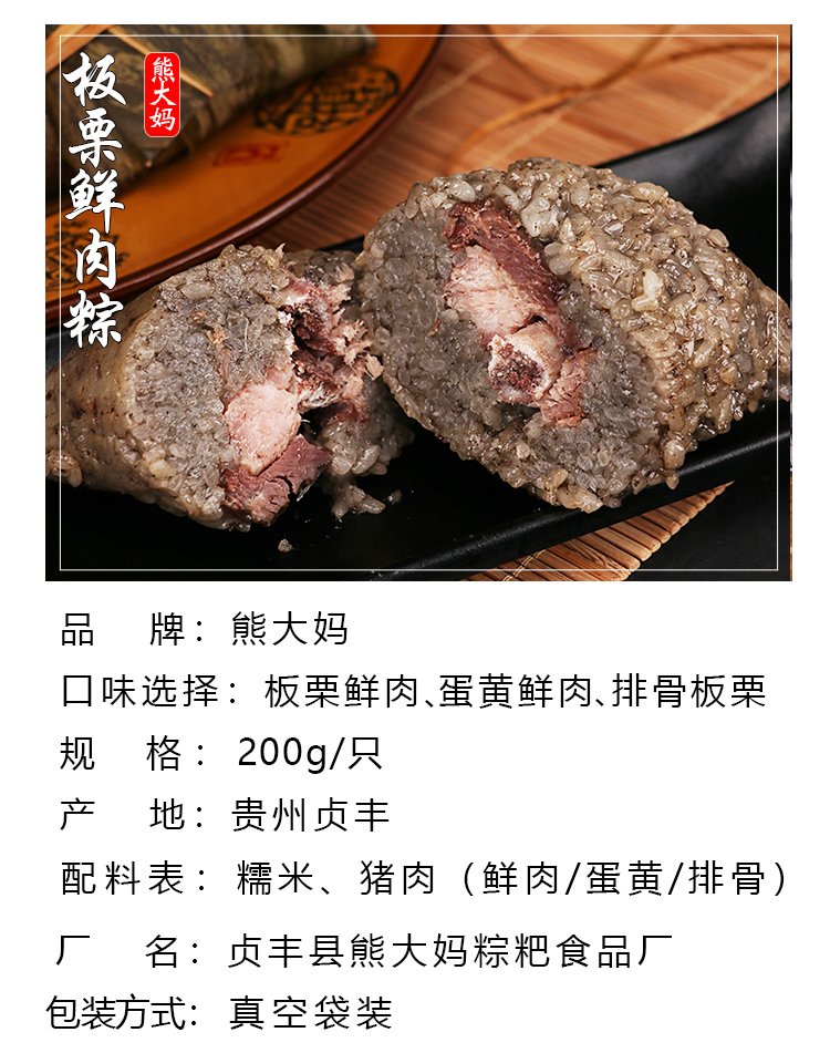 【熊大妈】鲜肉板栗粽子150g*2只