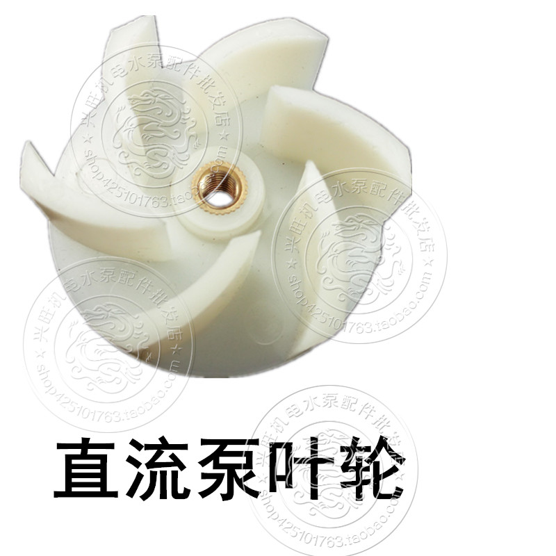 12v24v48v DC pump impeller Pump accessories DC pump plastic impeller