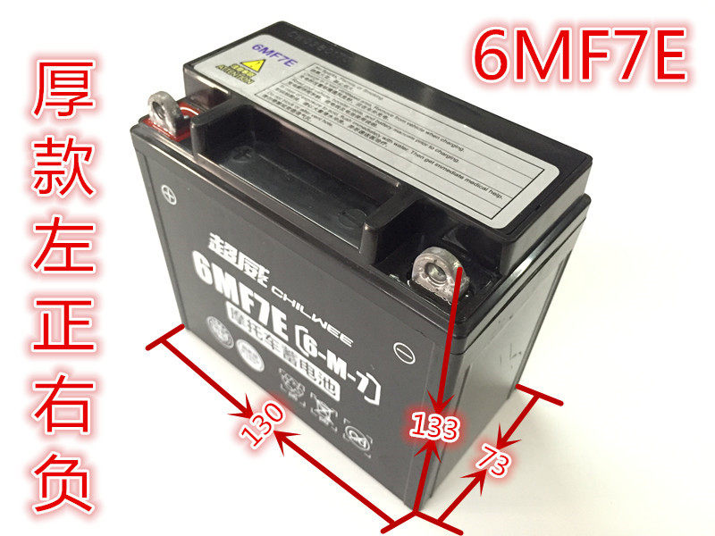 Prince GN125 EN125 QS125-3 Junwei GSX125 locomotive dry battery maintenance-free battery