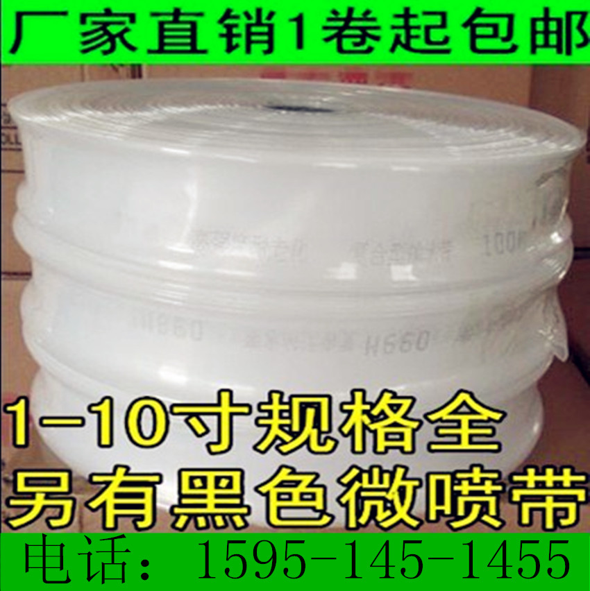 Agricultural irrigation pipe Water pipe belt 1 inch 15 inch 2 inch 3 inch 4 inch 6 inch 8 inch 10 inch white water belt inch