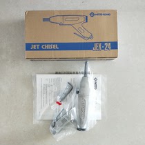 Japan NITTO Jidong JEX-24 pneumatic rust removal gun JEX-24 Air type high speed needle beam rust removal gun