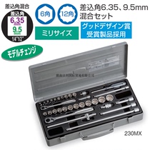 Japan TONE Maeda 230MX tool combination socket wrench set 230MX wrench socket set