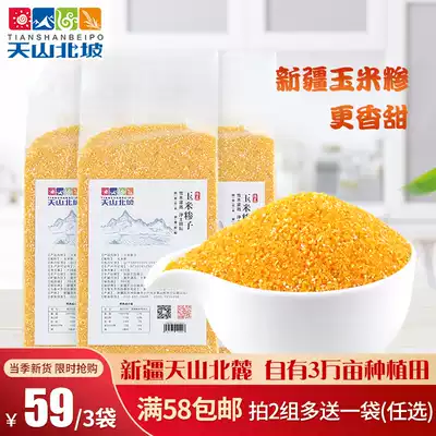 Xinjiang corn grits Coarse flour Small grain fine grain fine corn grits Fork ballast Five-grain porridge 458gx3 bags