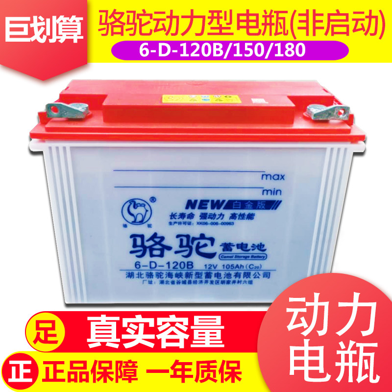 Camel-powered electric vehicle tricycle water battery traction lead-acid battery 6-d-120b 150 180