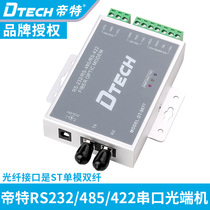 Tete DT-9077 industrial active RS232 RS485 RS422 to fiber optic transceiver