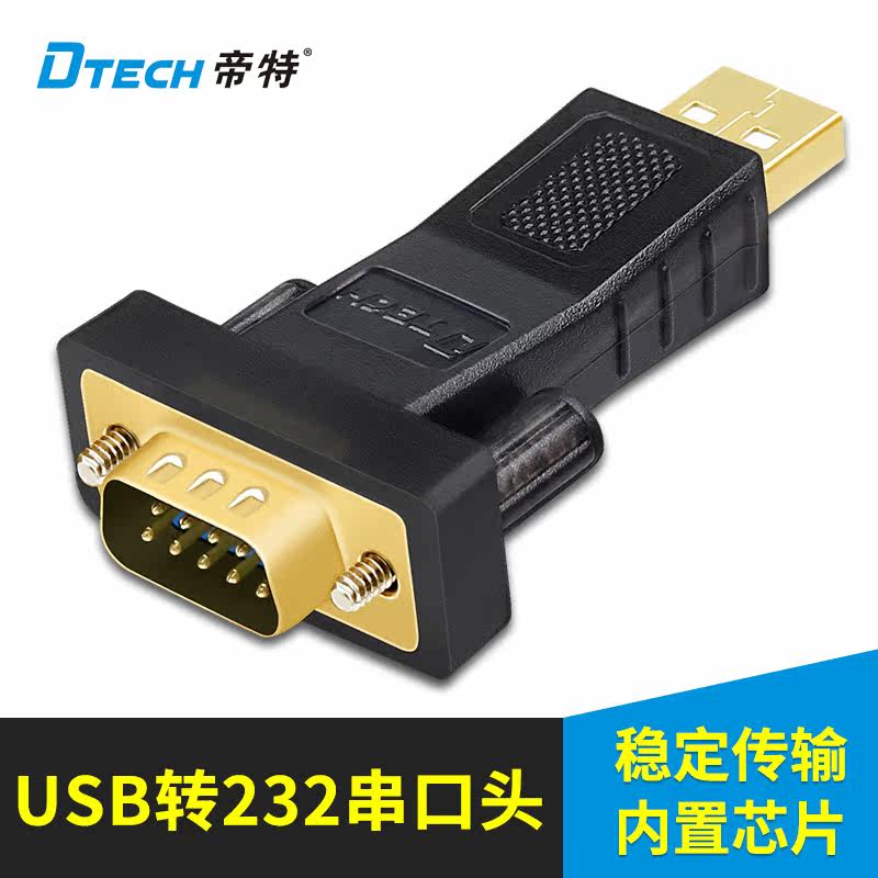 Imperial DT-5001A USB transfer RS232 serial port head nine-pin serial port line USB serial port line industrial serial port line