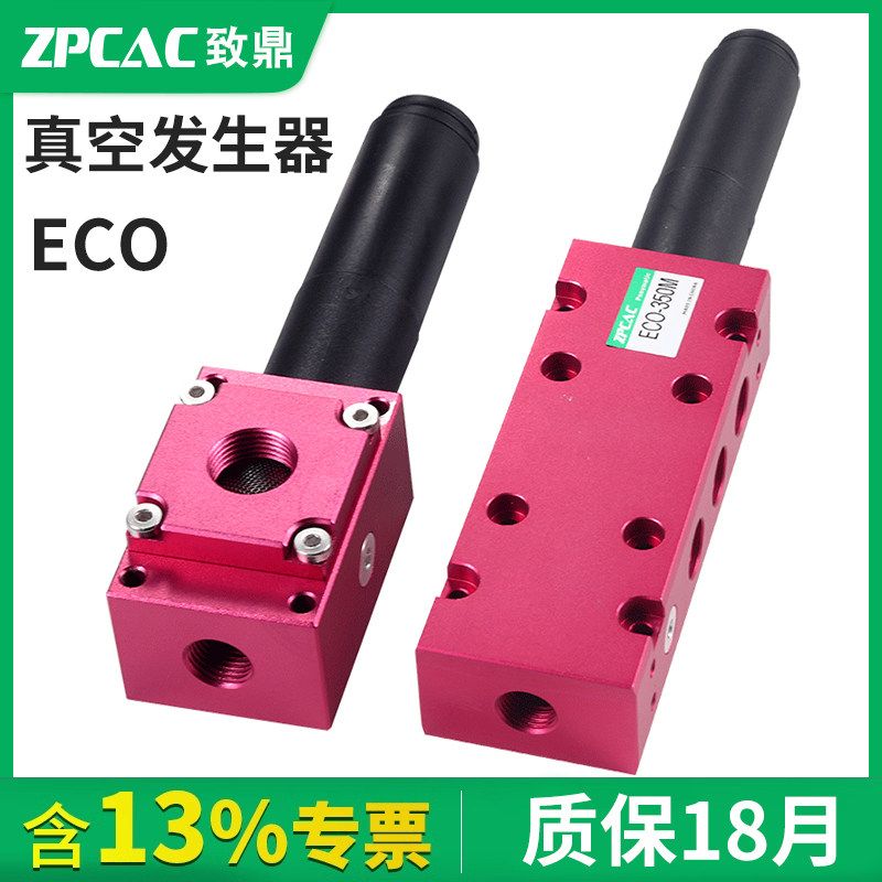 致鼎气动大吸力大流量集成式机械手多级真空发生器ECO-200M-350M