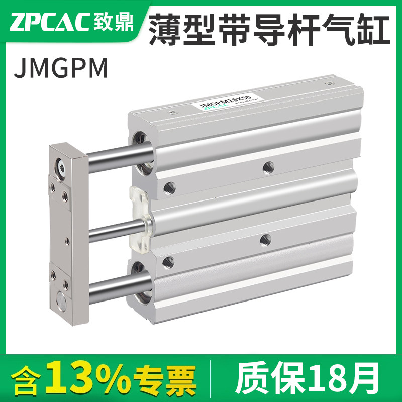 SMC型薄型导杆气缸JMGPM12/16/20/25/32/40*10-30X50*100*150*200