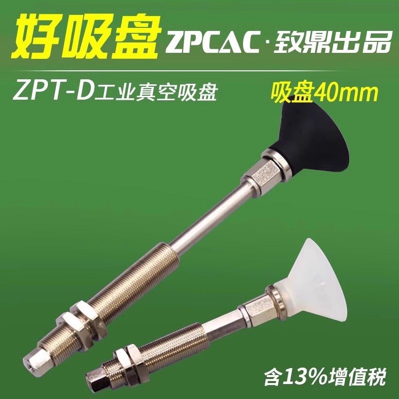 工业真空吸盘丁腈硅胶ZPT40DN/DS-J/K10/20/30/40/50-B5/B01-A10