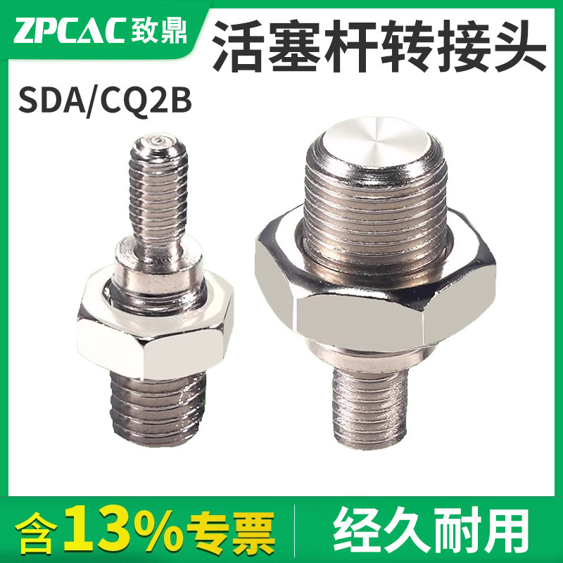 SDA/CQ2B薄型气缸活塞杆气动转接头内牙转外牙 内螺纹转外螺纹