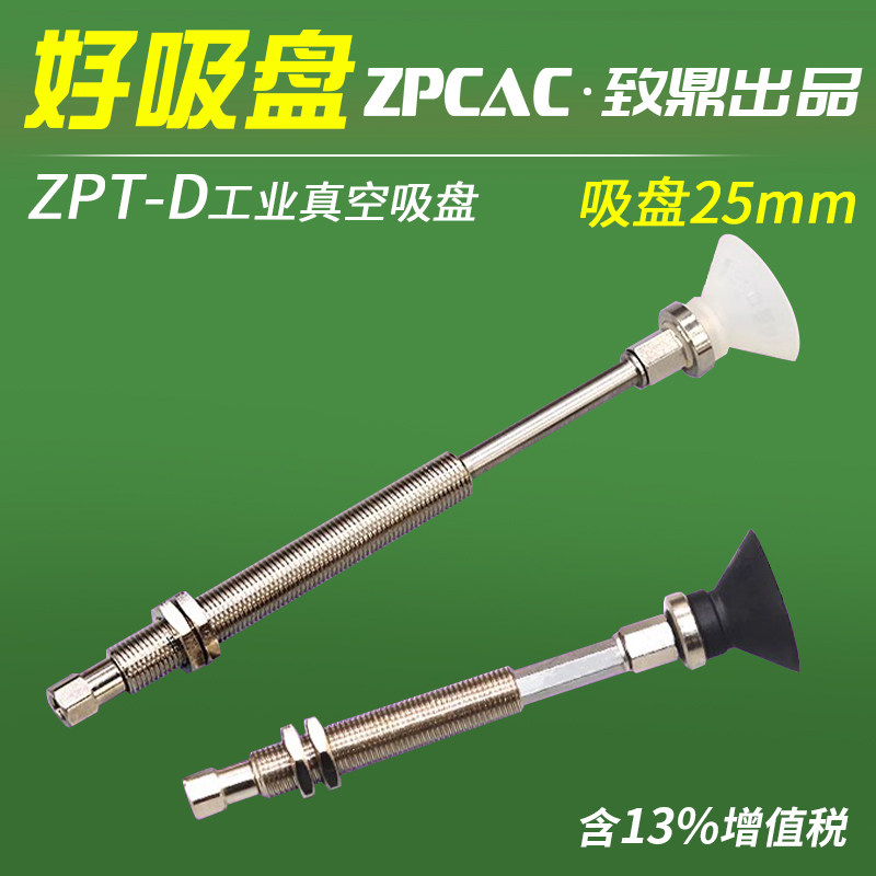 工业真空吸盘丁腈硅胶ZPT25DN/DS-J/K10/20/30/40/50-B5-A10