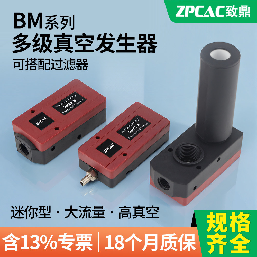 BM20-C负压发生器大流量多级真空机 高吸力BM10/30-A-B ZPCAC工程塑胶制