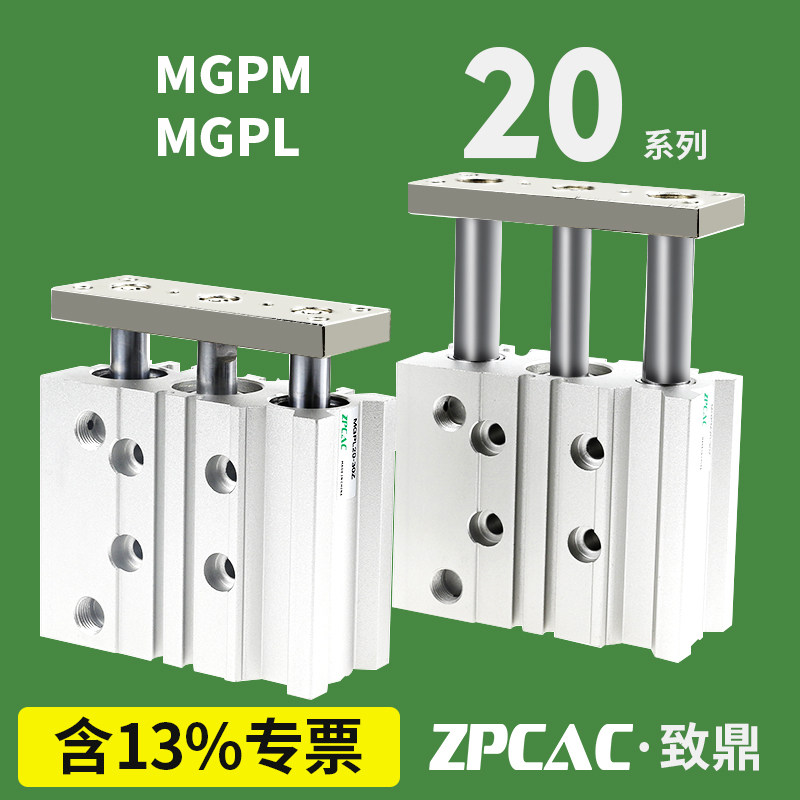 MGPL三轴三杆气缸MGPM20X10*15-20*25/30/40/50/100/125/150/175Z