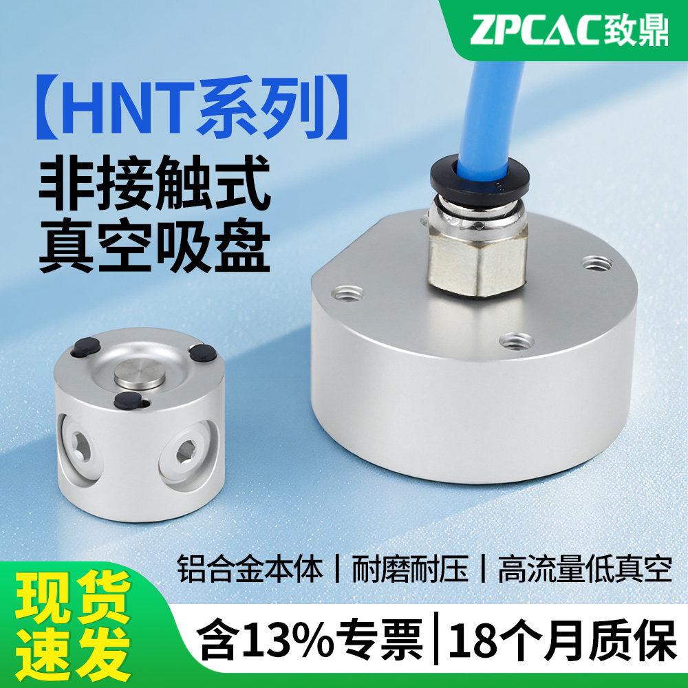 非接触式真空吸盘伯努利式吸运输负压HNT20/30/40/60-S口罩机吸盘