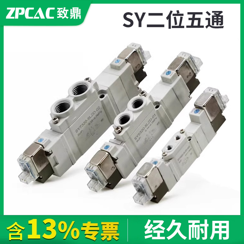 双电控电磁阀SY5220/3220/7220-5LZD-01二位五通双向电磁阀替SMC