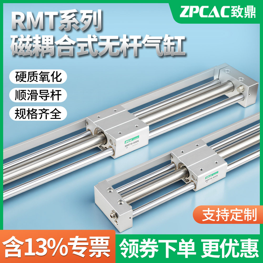 磁偶式无杆气缸RMT16/20/25/32/40-50*100X150X350X500