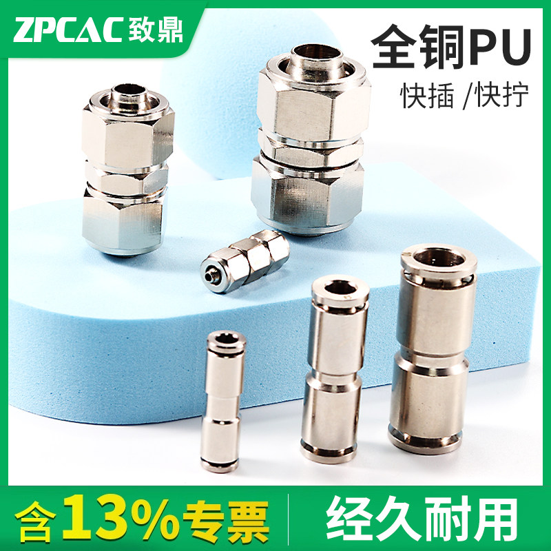 全铜镀镍直通接头PU8-6-10气动快速快插接头气管快拧接头耐高温