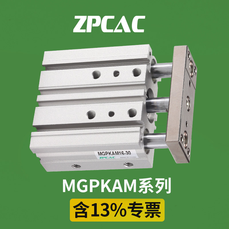 三轴三杆气缸紧凑型薄型带导杆气缸MGPKAM16/32-20-50-75-100-200