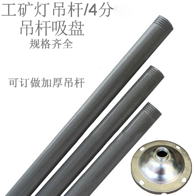 Led Industrial and Mining Lamp Boom 4 Points Gray Two-Ended Wire Straight Rod Bent Rod Factory Lamp Extension Rod Thickeneded Iron Pipe Suction Cup