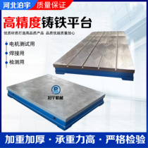 Cast iron electric welding measurement inspection and marking platform heavy-duty fitter table mold assembly flat T-slot workbench