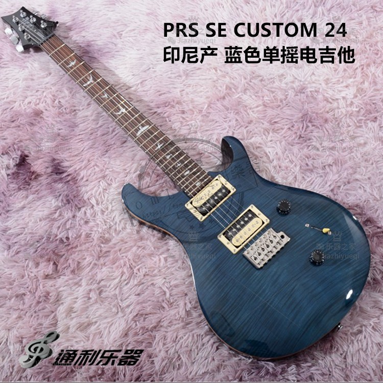 Spot discount Indonesian PRS SE CUSTOM 24 blue playing and singing performance single shake electric guitar