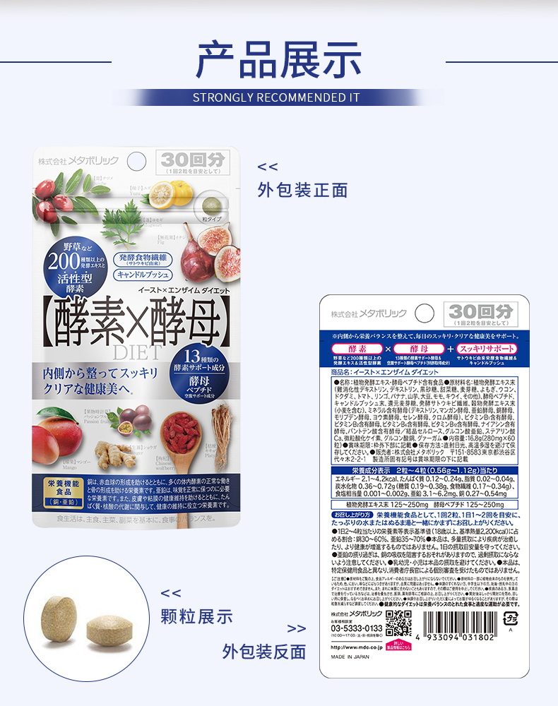 日本销量第一减肥产品 Metabolic 天然植物果蔬复合分解孝素片 60粒 图13