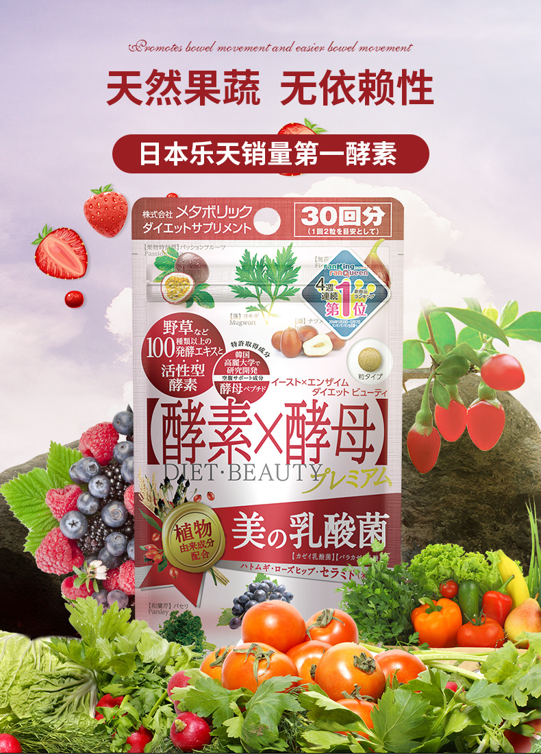 日本 metabolic 美容升级版 酵素酵母 30回/60粒 图1