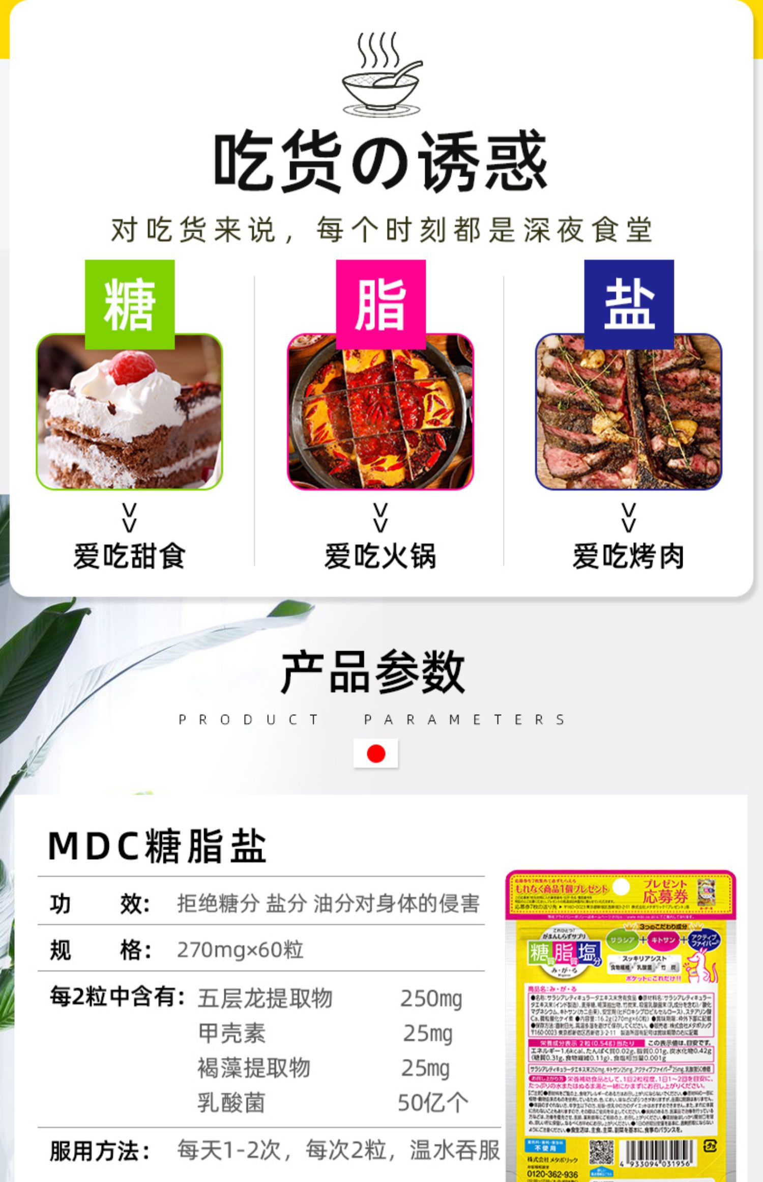 MDC糖脂盐酵素抗糖抗盐不惧油腻