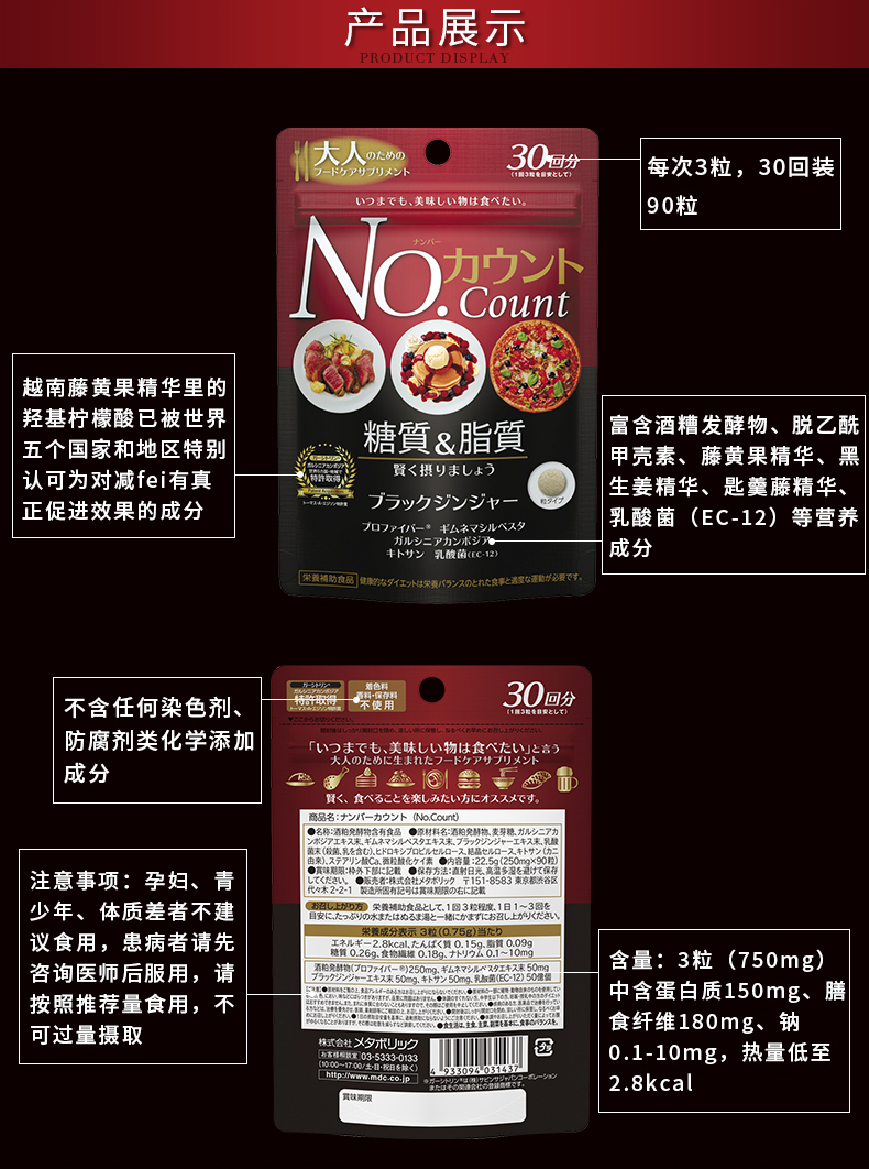 日本原产 metabolic 抗糖丸 90粒*2袋 抑制糖分脂肪摄入 图13