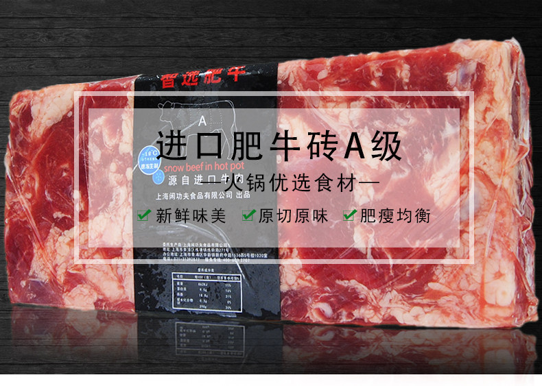 澳洲进口 A级新鲜雪花肥牛砖 3.4斤 图1